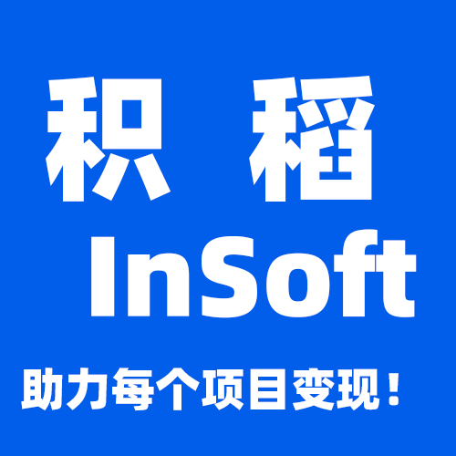 积稻InSoft