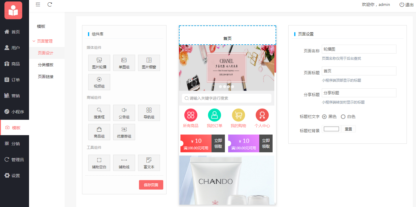 微信小程序diy模板商城