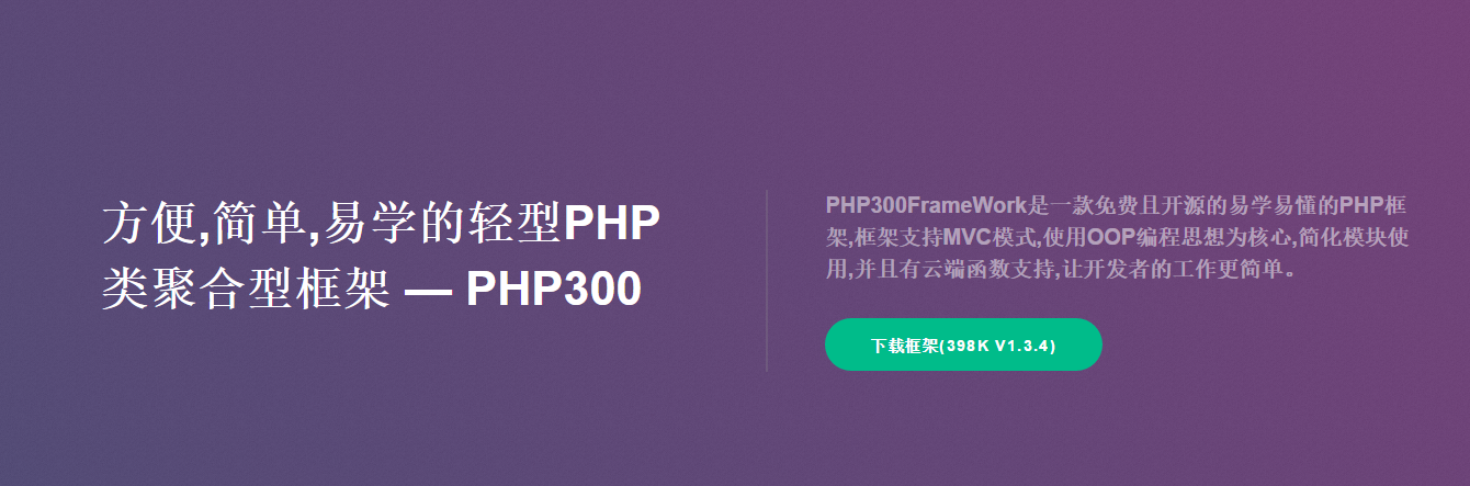 PHP300FrameWork