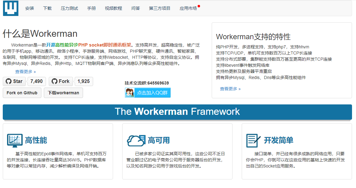workerman一个php的socket框架