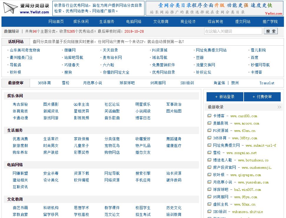 壹网分类目录 v2.4
