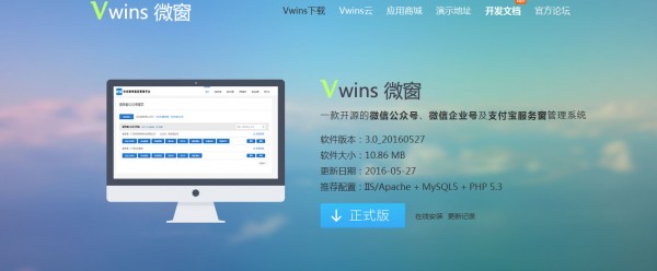 微窗Vwins免费开源的公众号管理系统;